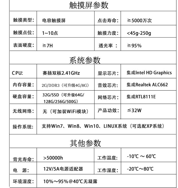 安卓工業(yè)查詢一體機觸摸屏參數(shù)